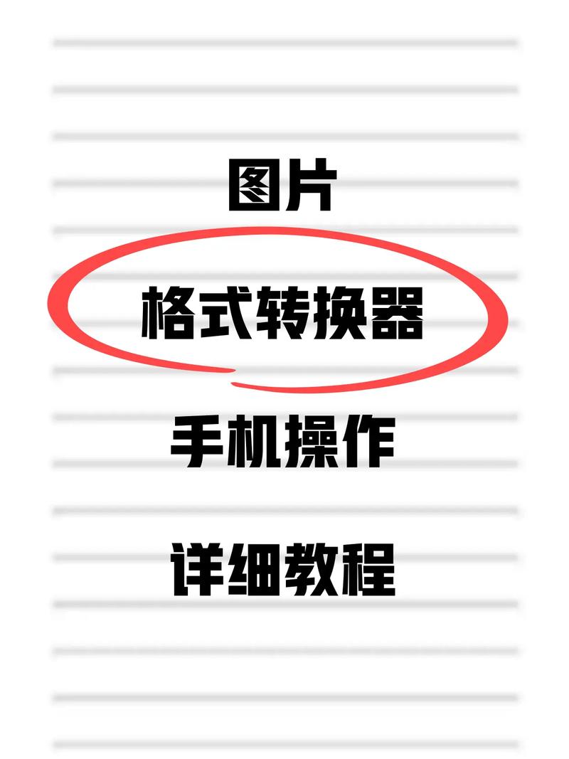 照片格式转换器2026