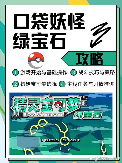 神奇宝贝游戏绿宝石