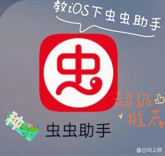 虫虫助手app
