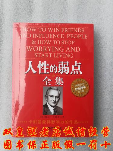 人性的弱点全集下载