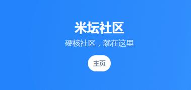 米坛社区官方手机版