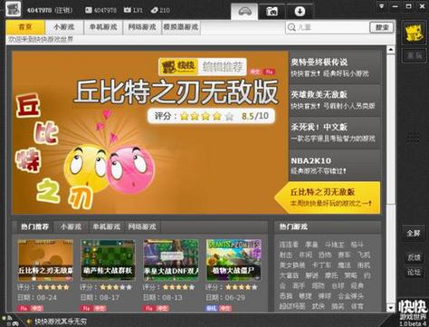 金山快快游戏世界下载