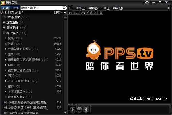 pplive 下载