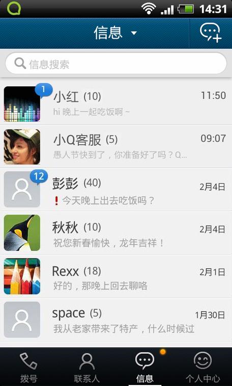 qq通讯录下载