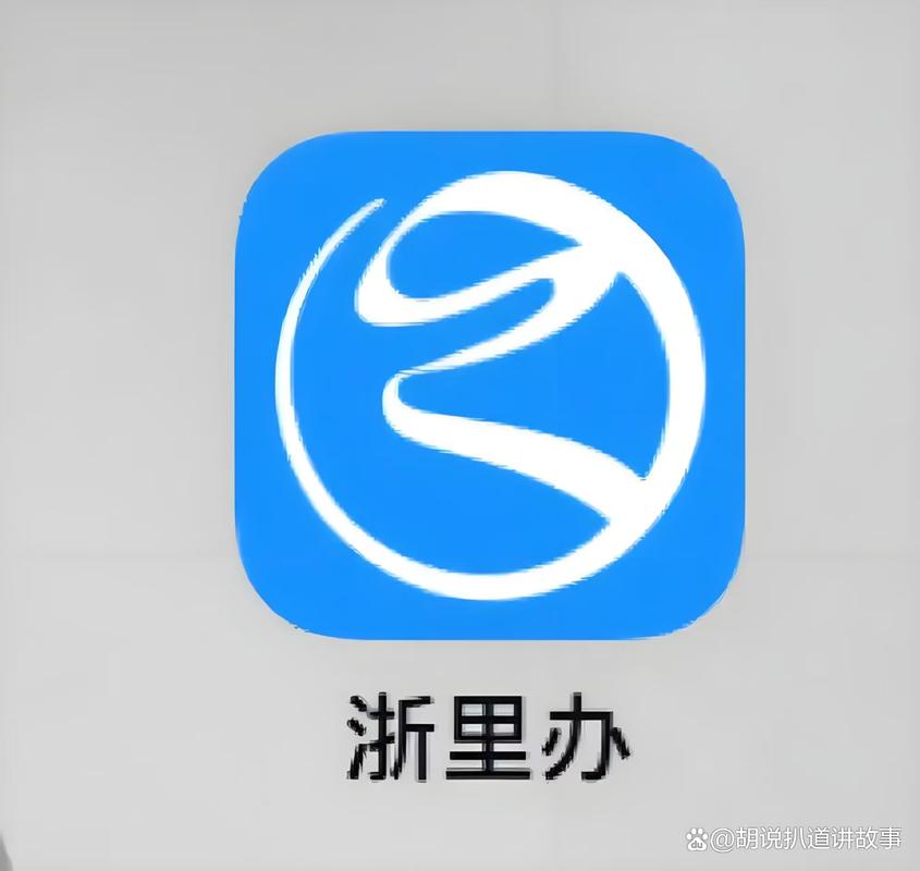 浙里办app下载