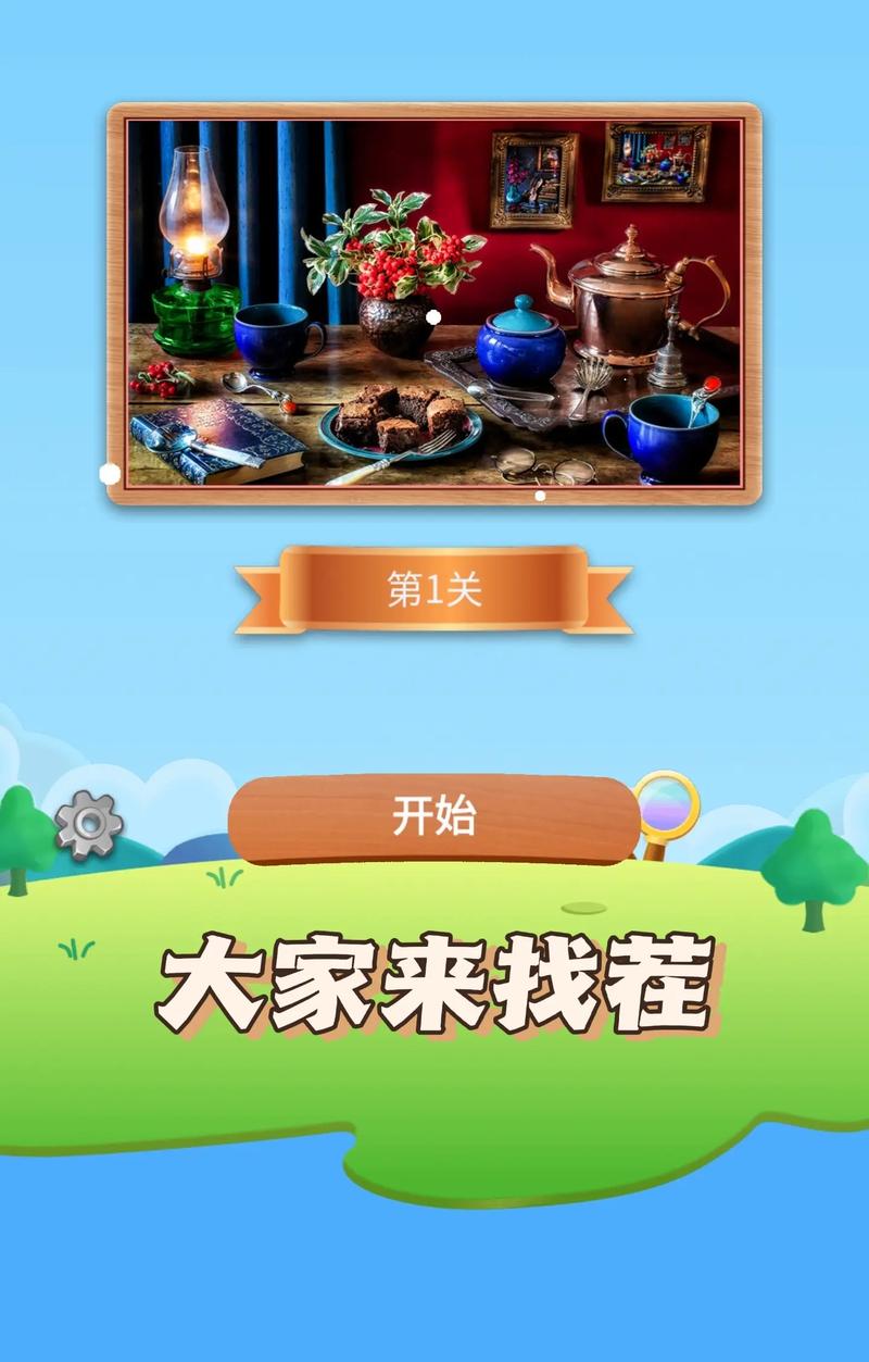 大家来找茬单机版下载