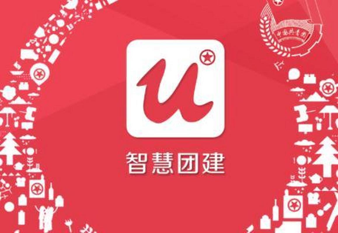 智慧团建app下载2026