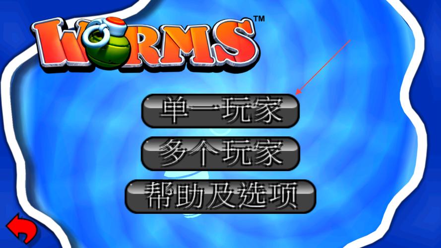 百战天虫中文版下载