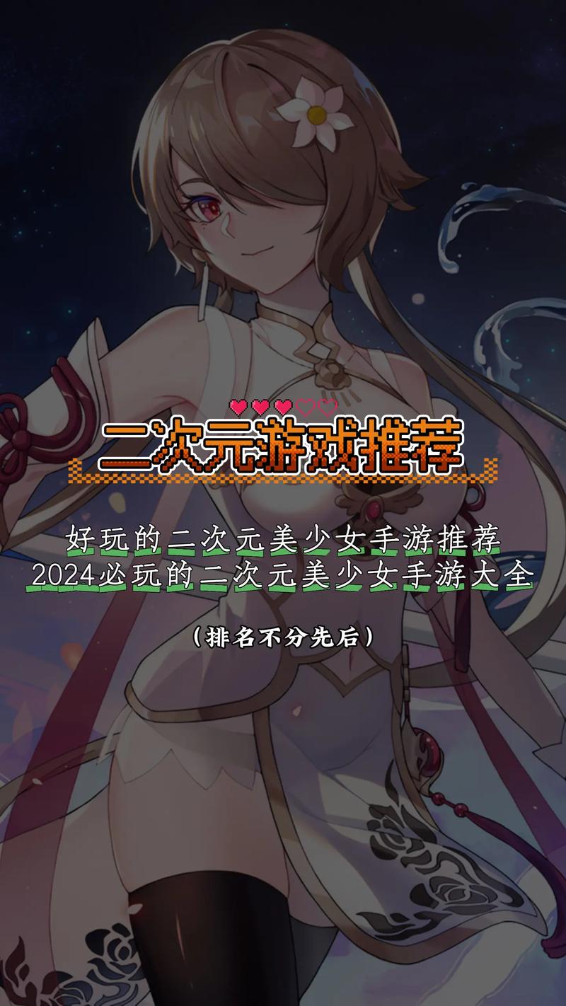 动漫美女小游戏