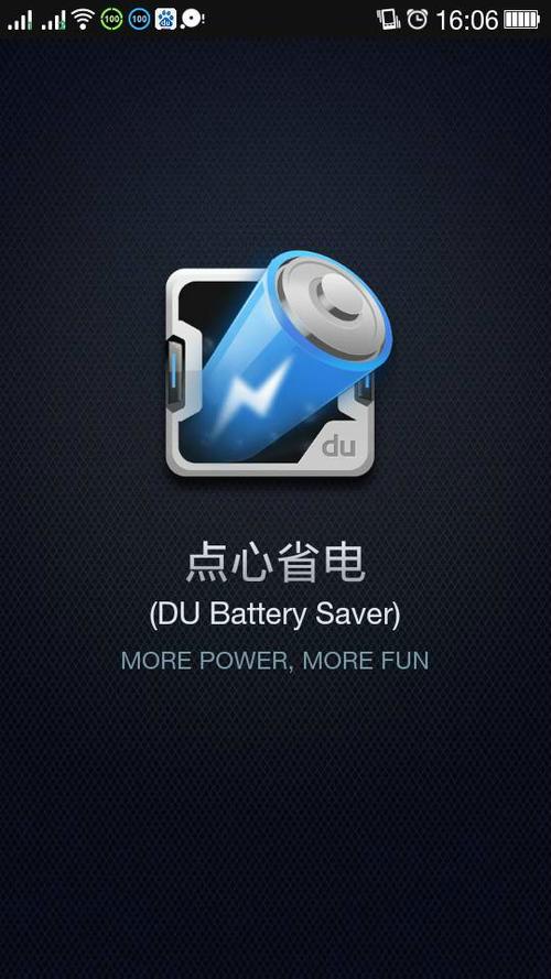 手机点心省电下载