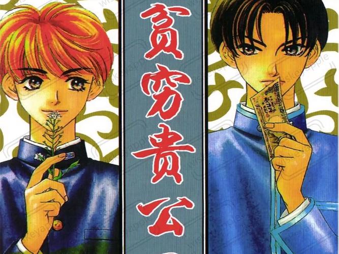 贫穷贵公子漫画下载