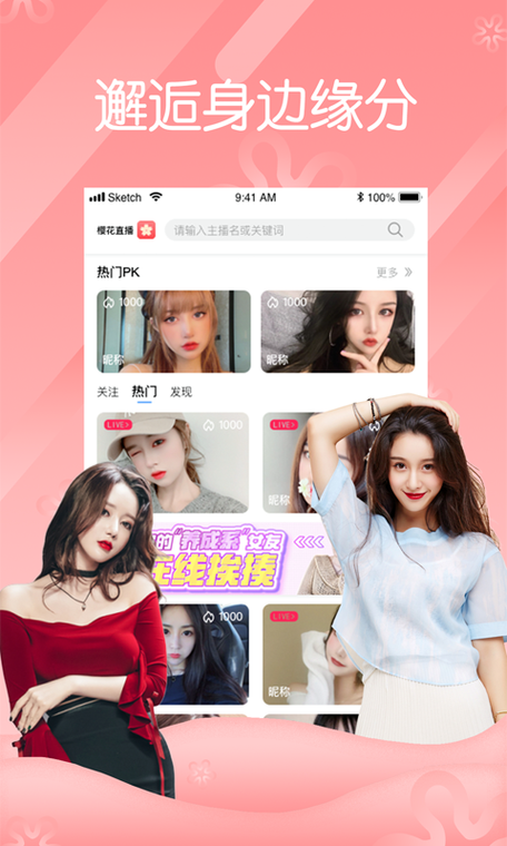 蝴蝶视频直播app