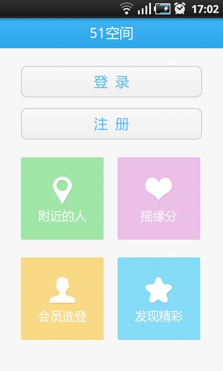 51交友空间