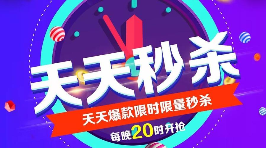 淘宝天天特价秒杀器