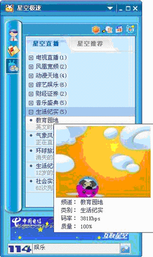 星空极速破解软件