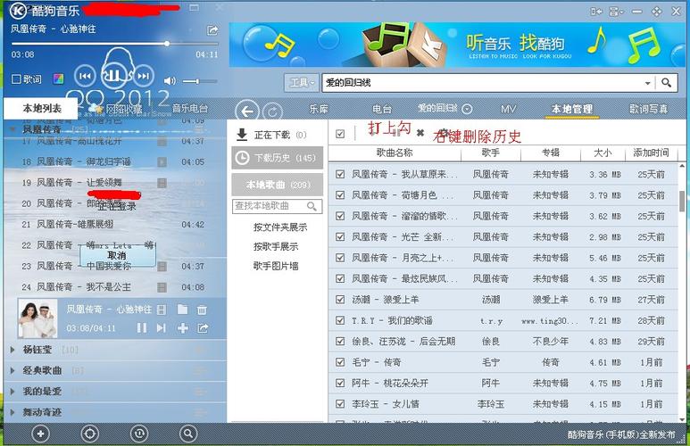 酷狗音乐盒2012