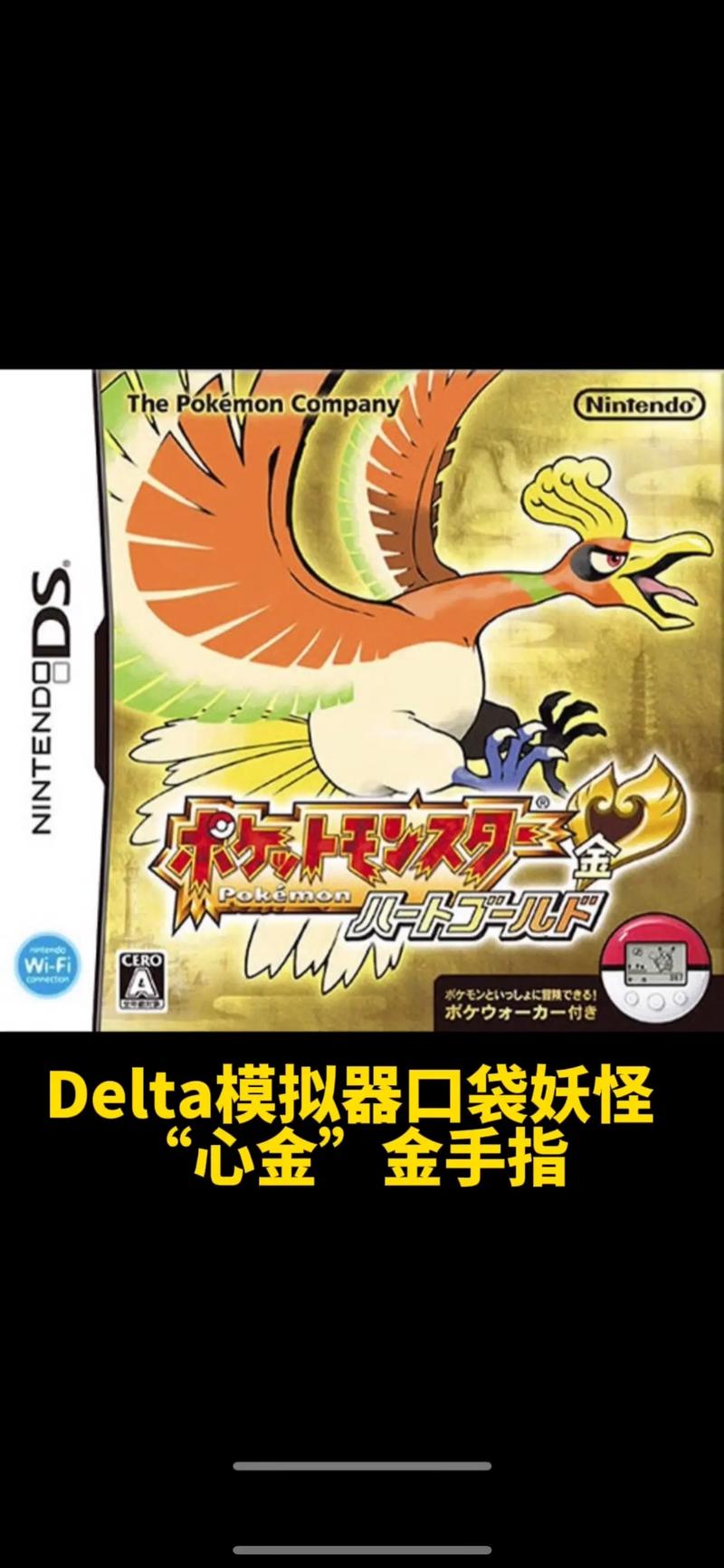 口袋妖怪心金修改器