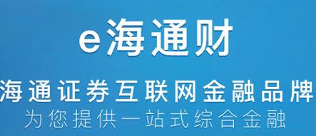 海通交易软件