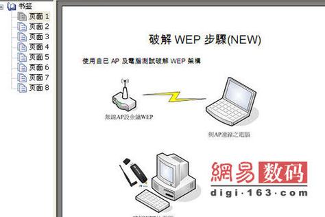 蹭网卡破解软件