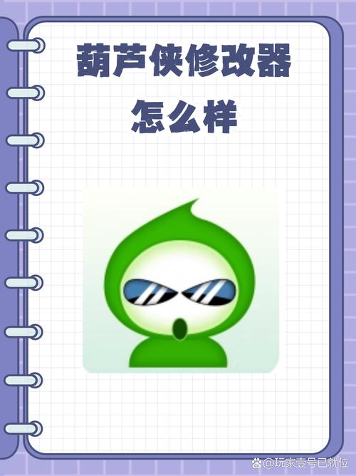 葫芦侠修改器ios