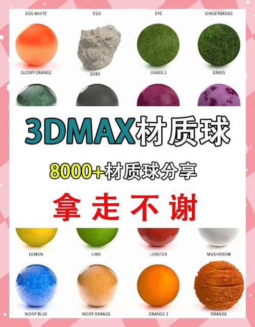 3d材质球下载