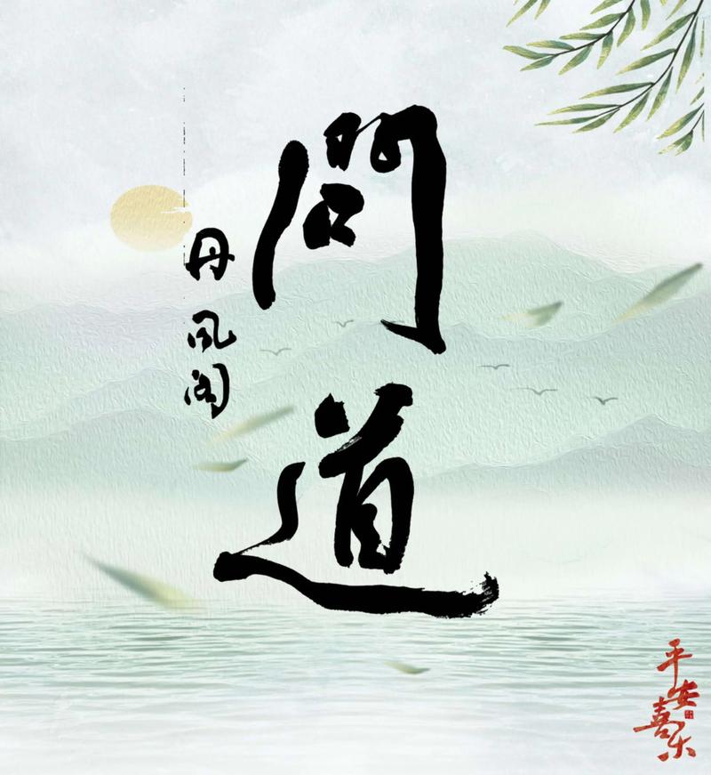 wen dao