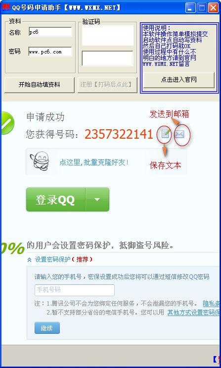 qq靓号自动申请器