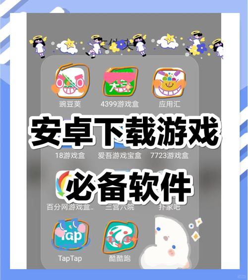 安卓系统游戏免费下载