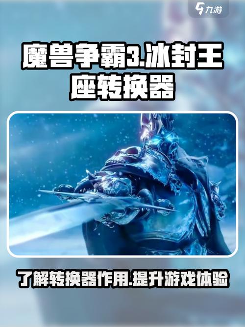 寒冰王座版本转换器
