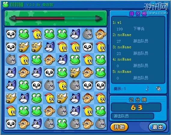 对对碰单机版下载