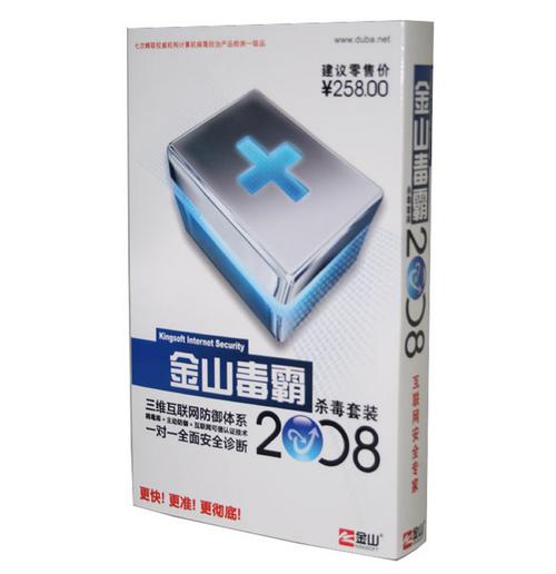 金山毒霸安全套装