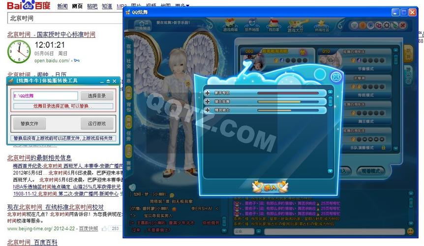 qq炫舞体验服转换器