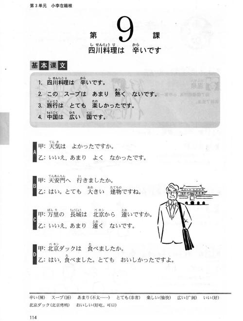 新标准日语初级