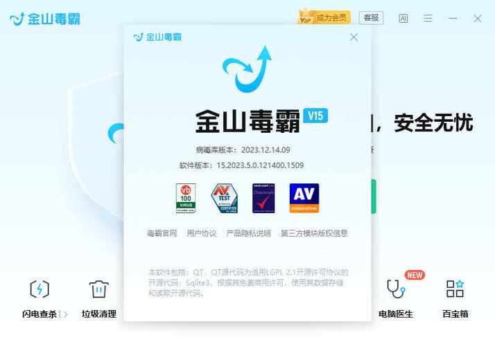 金山杀毒官方下载