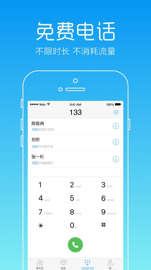在线网络电话免费打