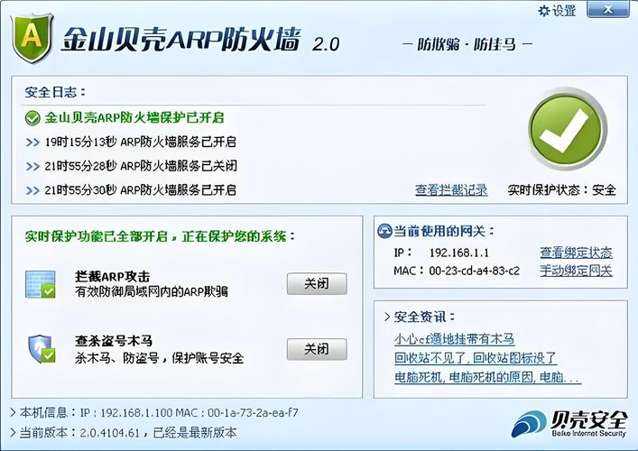 最好的arp防火墙
