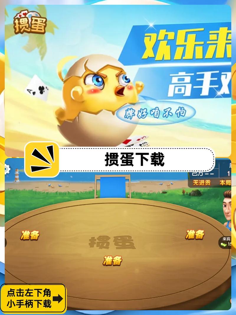 淮安掼蛋网游戏下载