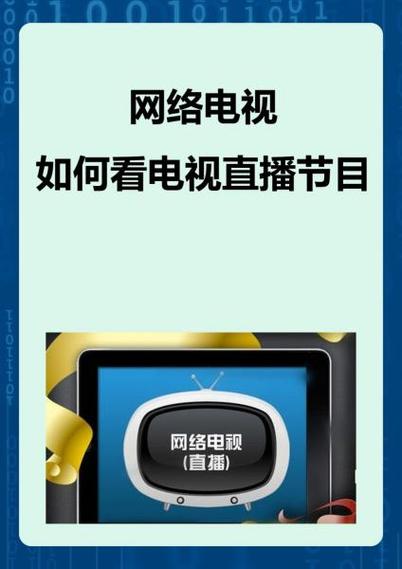 tv霸网络电视直播
