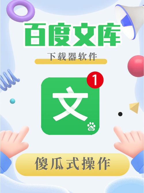 百度文档免积分下载器