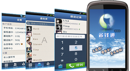 省钱通网络电话下载