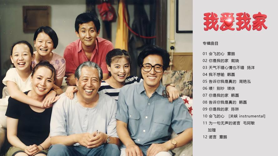 我爱我家全集下载