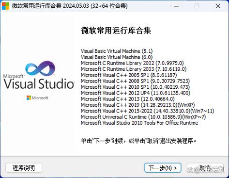 常用软件运行库