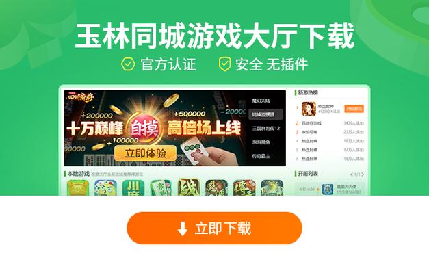 玉林同城游戏大厅下载