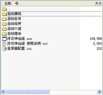 浮云神仙道辅助