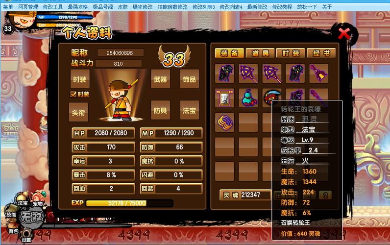 逍遥造梦西游3修改器