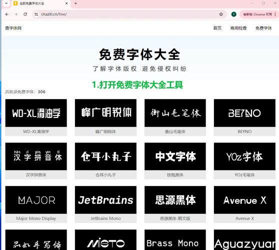 中文字体库打包下载