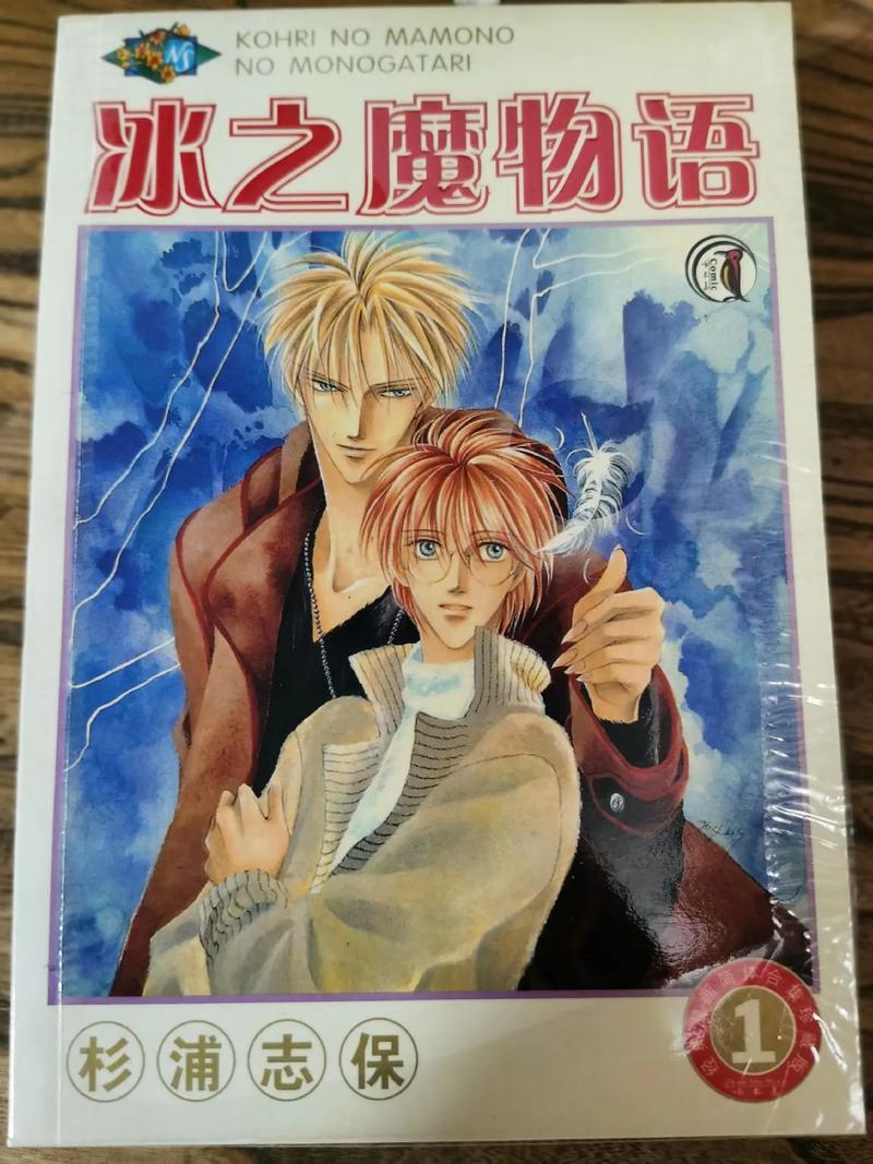 冰之魔物语漫画下载