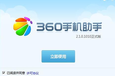 360手机助手电脑版
