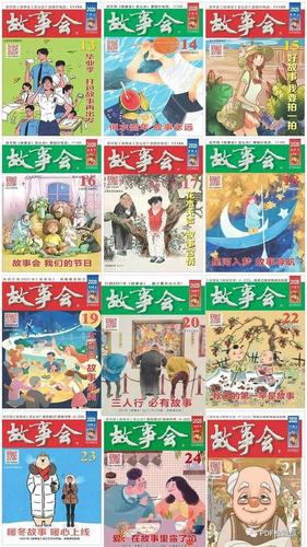 故事会电子书下载