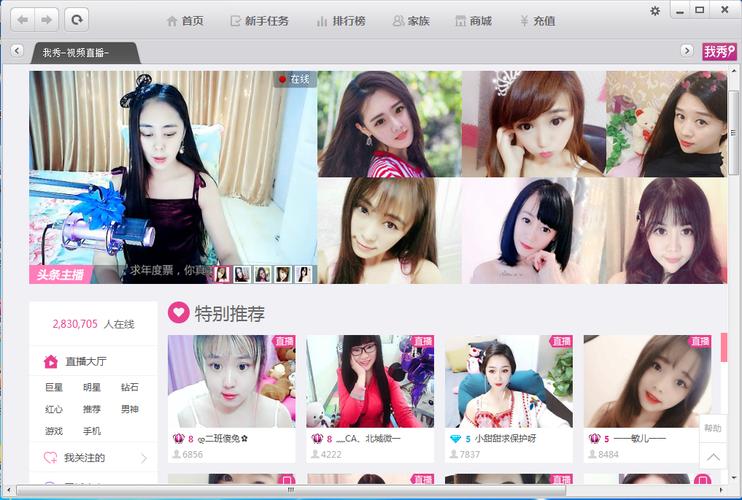 我秀直播间